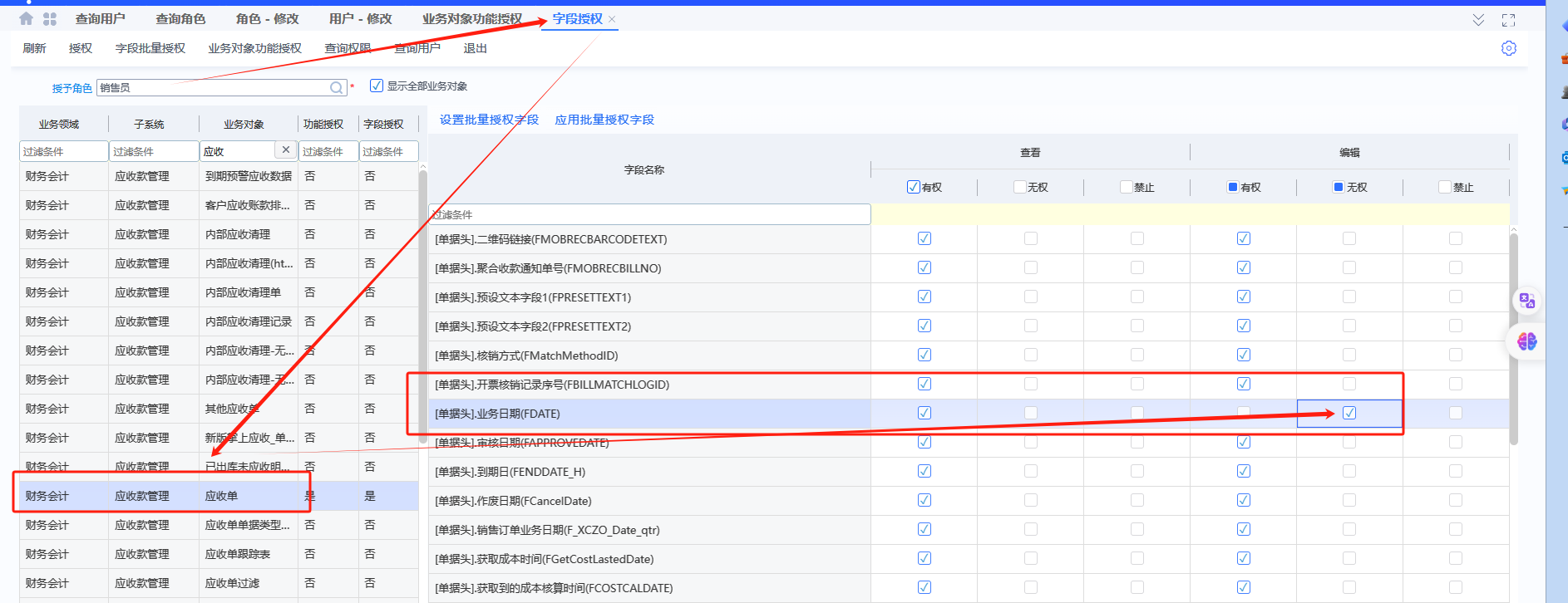 云星空通过字段授权控制单据上的字段教程-oserp