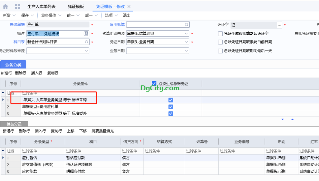 图片[2]-云星空的应付单下推生成凭证时出错的解题思路-oserp