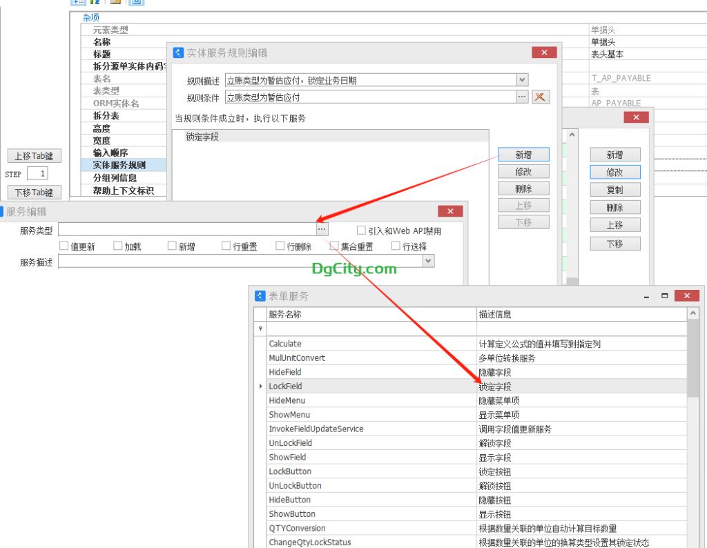 图片[4]-应付单的立帐类型为暂估计应付时设置不允许修改业务日期-oserp