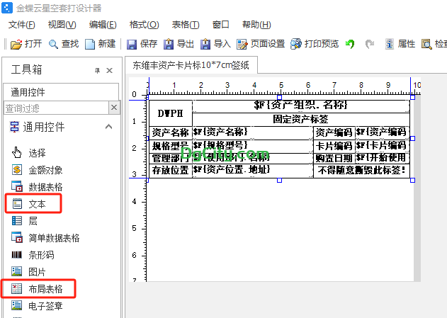 图片[2]-资产卡片实现一张固定资产标签打印两组数据的设置方法-oserp