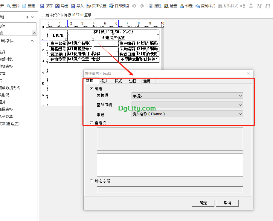 图片[3]-资产卡片实现一张固定资产标签打印两组数据的设置方法-oserp