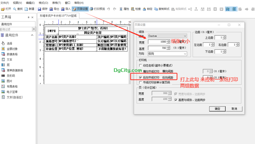 图片[4]-资产卡片实现一张固定资产标签打印两组数据的设置方法-oserp