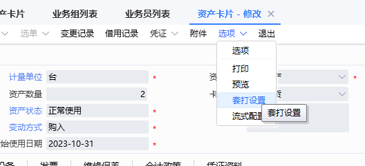 图片[5]-资产卡片实现一张固定资产标签打印两组数据的设置方法-oserp