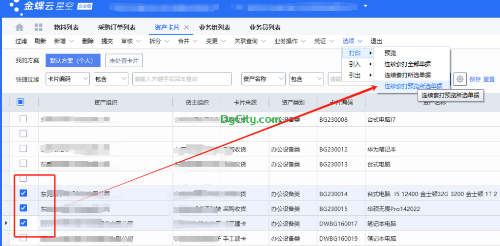 图片[9]-资产卡片实现一张固定资产标签打印两组数据的设置方法-oserp