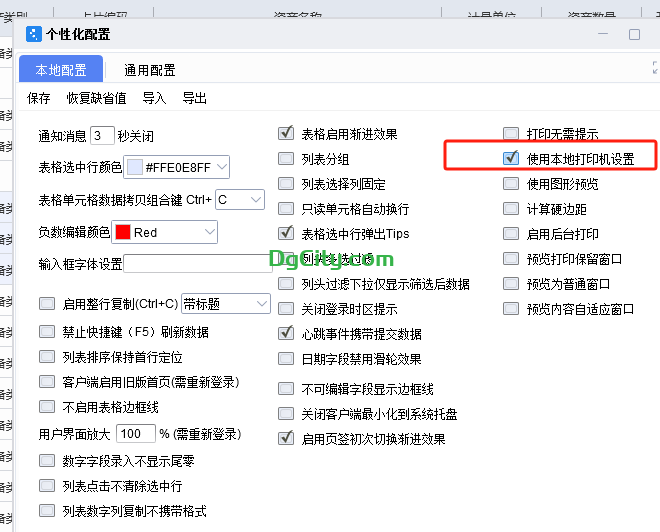 图片[12]-资产卡片实现一张固定资产标签打印两组数据的设置方法-oserp