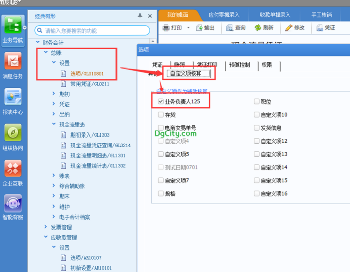 【U8+】总账-多辅助核算明细账与汇总表的应用-oserp