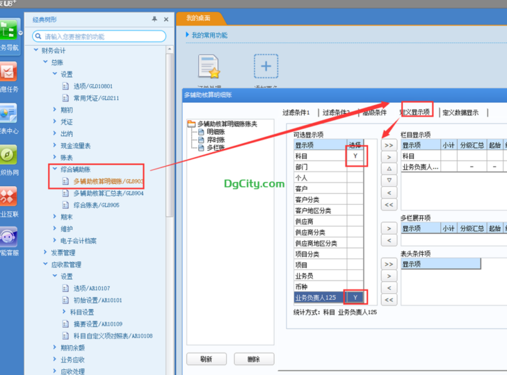 【U8+】总账-多辅助核算明细账与汇总表的应用-oserp