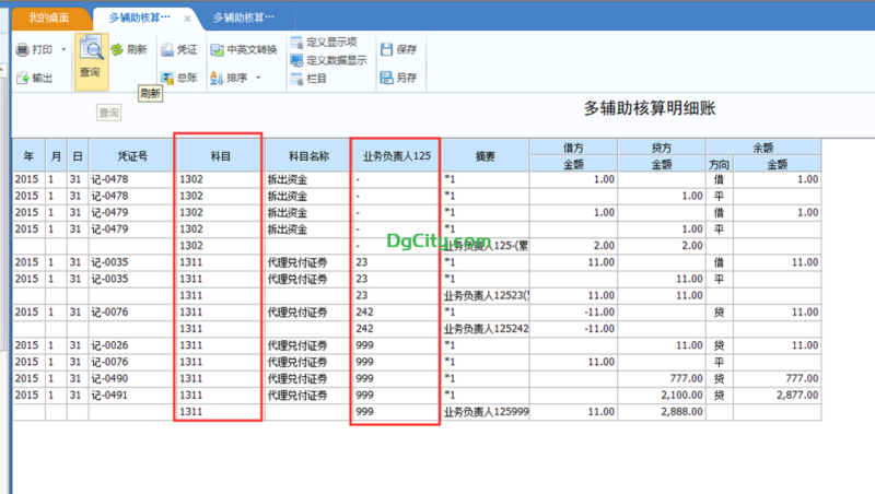 【U8+】总账-多辅助核算明细账与汇总表的应用-oserp