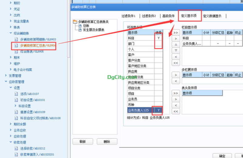 【U8+】总账-多辅助核算明细账与汇总表的应用-oserp