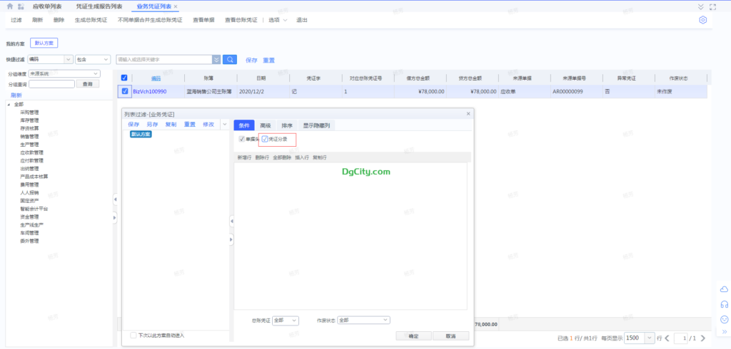图片[1]-如何查询单据生成的凭证是来源哪个凭证模板哪一行业务分类下的第几行分录-oserp