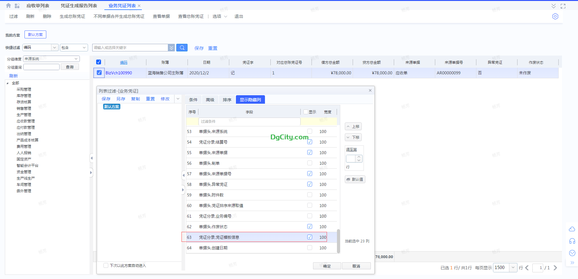 图片[2]-如何查询单据生成的凭证是来源哪个凭证模板哪一行业务分类下的第几行分录-oserp