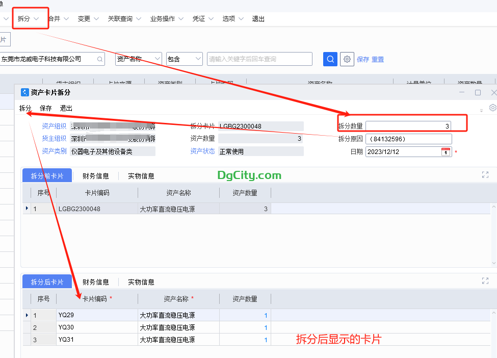 图片[2]-资产卡片如何折分-oserp