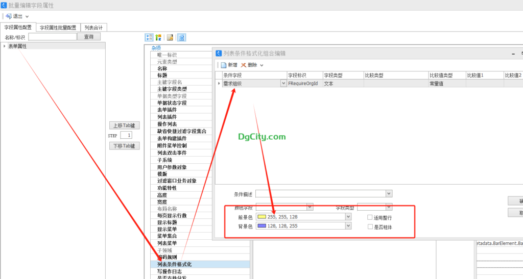 云星空如何修改单据上的字段颜色-oserp