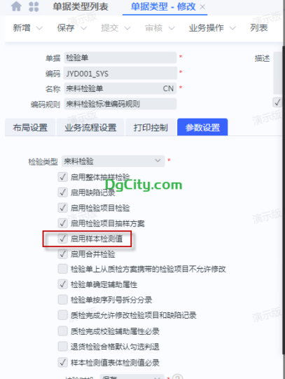 检验单启用样本检测值，以及检测值表体的检验结果和检验项目的检验结果-oserp