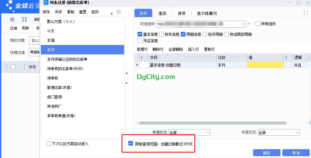 图片[1]-过滤方案限制列表查询范围的设置方法-oserp