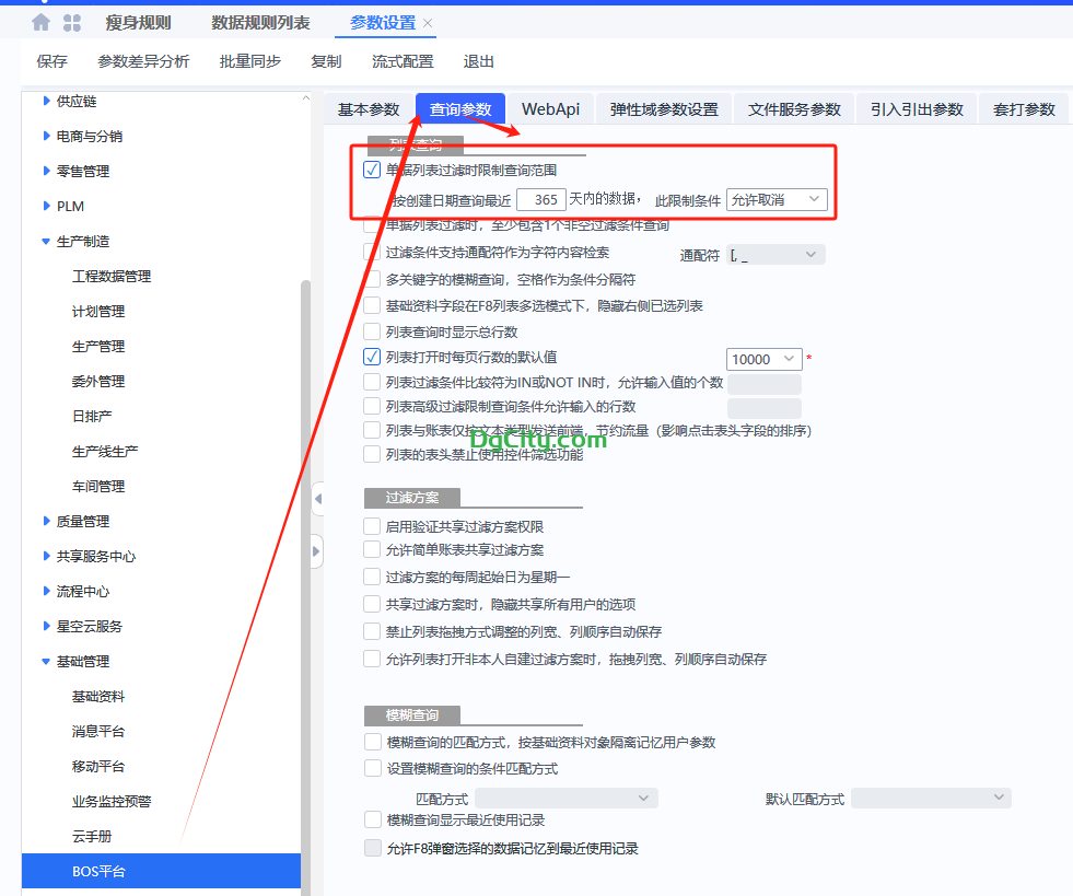 图片[3]-过滤方案限制列表查询范围的设置方法-oserp