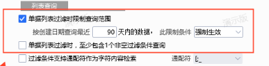 图片[4]-过滤方案限制列表查询范围的设置方法-oserp