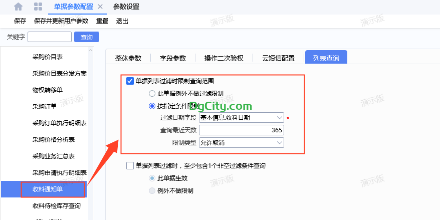 图片[7]-过滤方案限制列表查询范围的设置方法-oserp