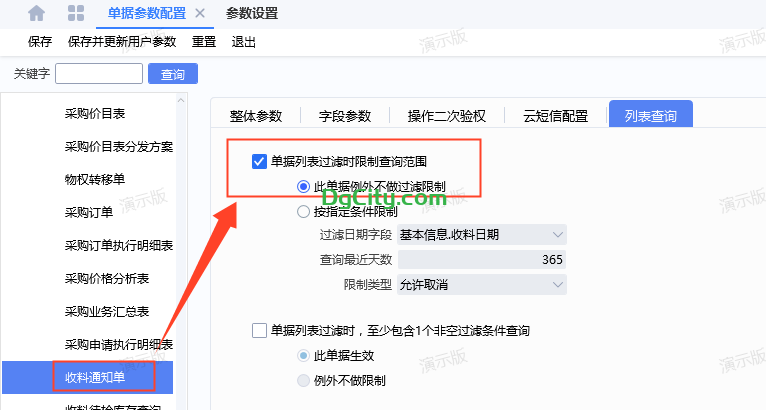 图片[8]-过滤方案限制列表查询范围的设置方法-oserp