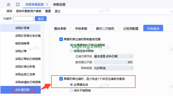 图片[9]-过滤方案限制列表查询范围的设置方法-oserp