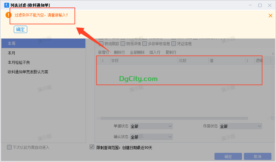 图片[10]-过滤方案限制列表查询范围的设置方法-oserp