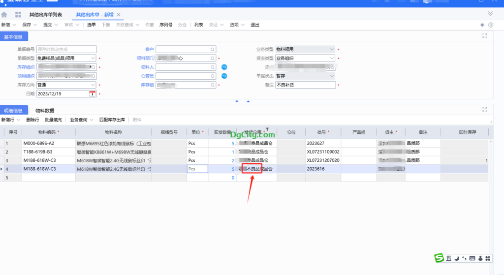 做其他出库单时，销售反映按批号拣货会自动带出不良品仓库的物料解决方法-oserp