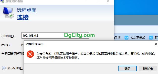 通过远程桌面连接Windows实例，提示“为安全考虑，已锁定该用户账户，原因是登录尝试或密码更改尝试过多”解决办法-oserp