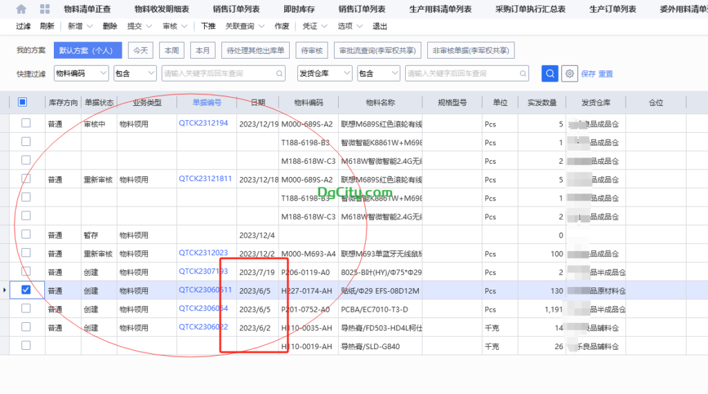 发现存在前几个月的创建的其他出库单解决办法-oserp