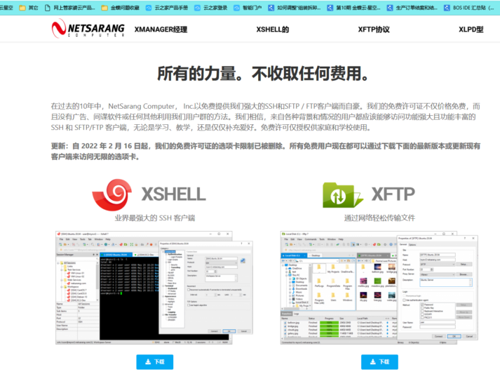 Xshell 7 和 FlashFXP 5免费版（学校学生版）下载-oserp