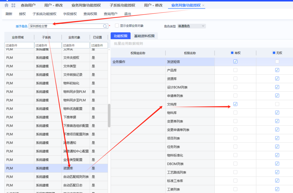 图片[2]-PLM文档管理已经授权了，但还是看不到文档库！-oserp