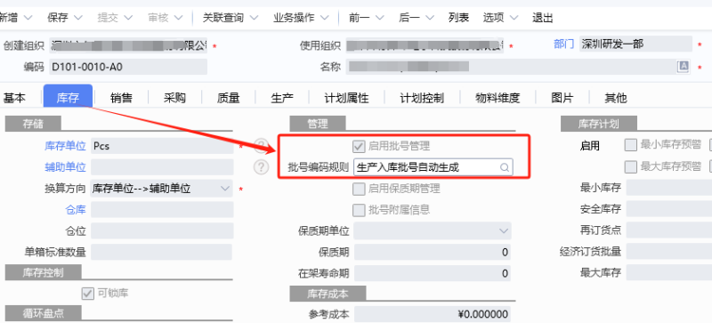 生产入库单如何自动生成批号-oserp