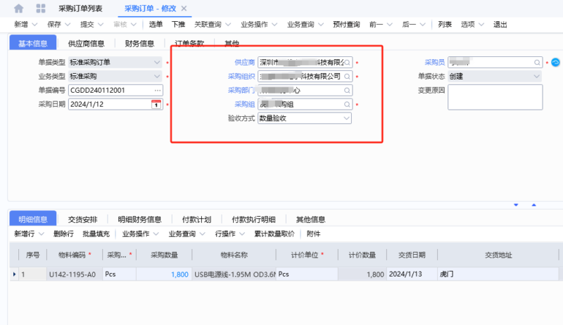 云星空采购订单取不到采购价目表的价格解答思路-oserp