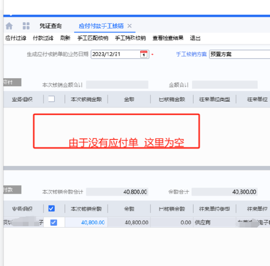 手工特殊核销使用方法之一-oserp
