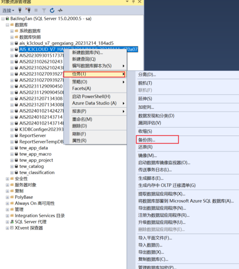 ERP基础之备份与还原SQL server数据库-oserp