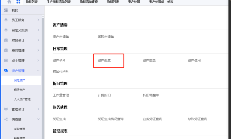 系统启用几个月后，发现资产卡片编码很多是错的 怎么更改？-oserp