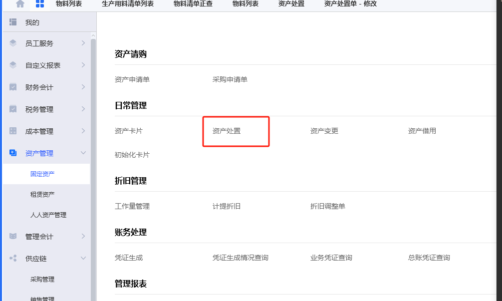 图片[1]-系统启用几个月后，发现资产卡片编码很多是错的 怎么更改？-oserp