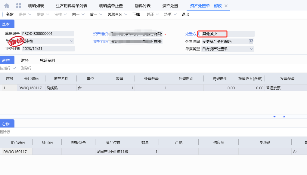 图片[2]-系统启用几个月后，发现资产卡片编码很多是错的 怎么更改？-oserp