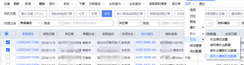 供应商更换名字怎么处理未完成的订单-oserp