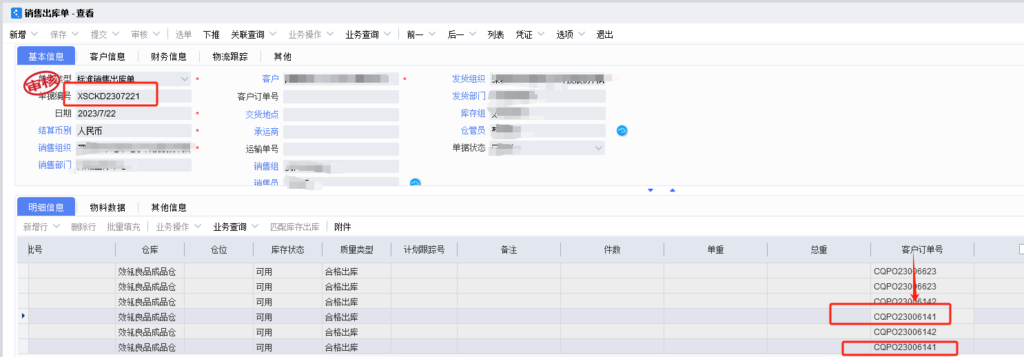 图片[4]-销售出库单中列表的客户订单号不显示-oserp