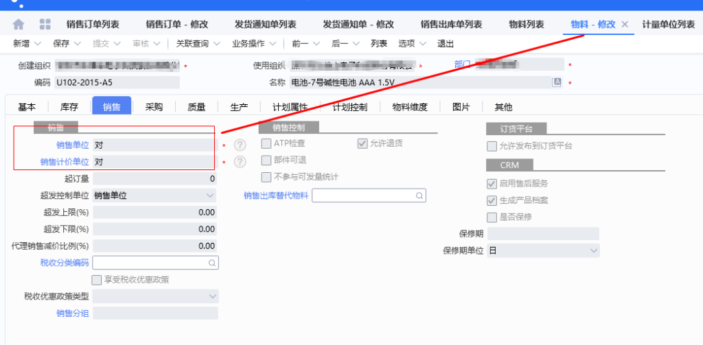 图片[2]-通过单位转换，和客户的单位匹配-oserp