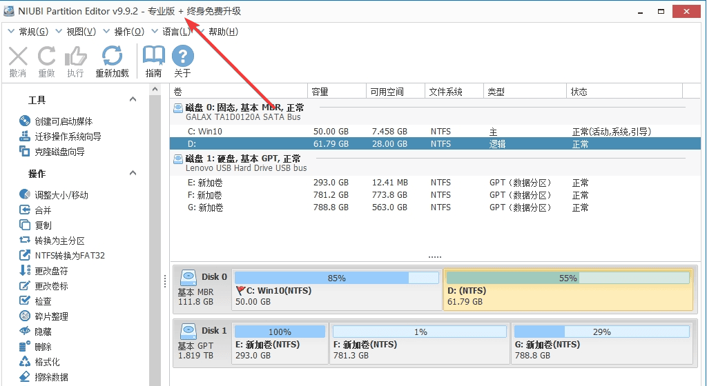 数据恢复NIUBI Partition Editor All Editions 中文版下载-oserp