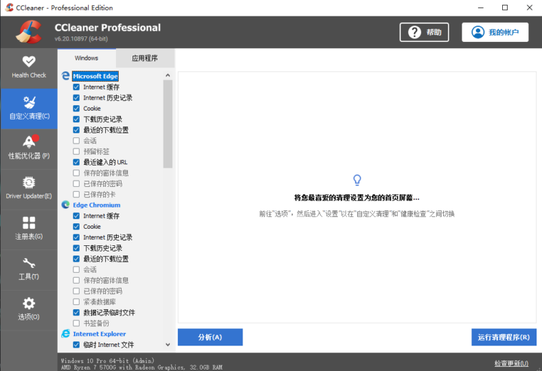 CCleaner 6.20.10897 windows文件清理工具下载-oserp