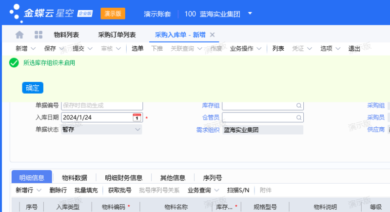 演示帐套提示所选库存组织未启用问题解决办法-oserp