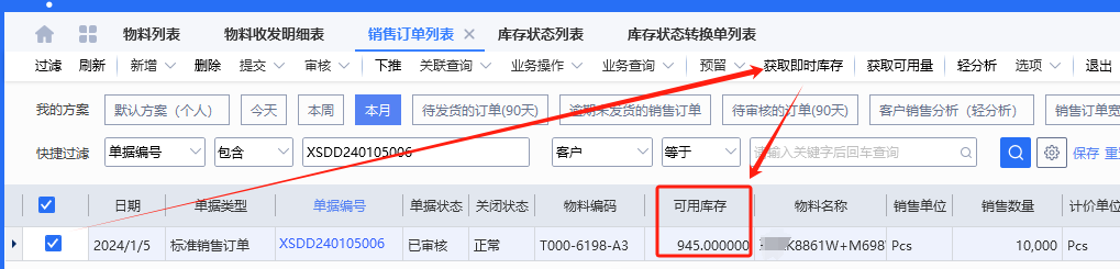 销售订单通过二次开发带出可用的即时库存-oserp
