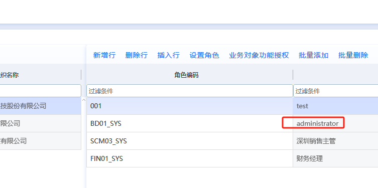 云星空管理员和普通管理员的区别-oserp