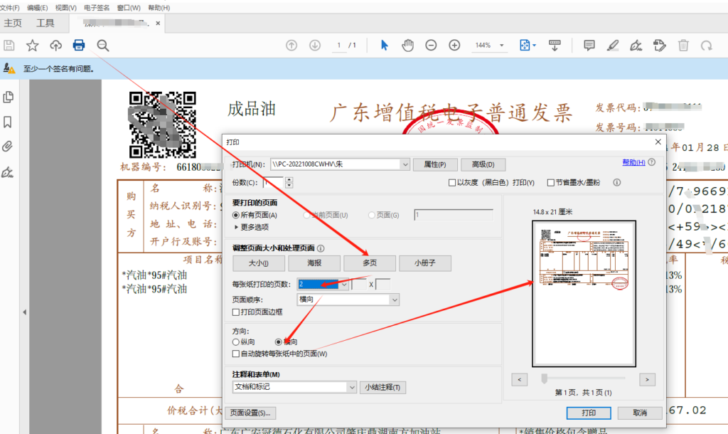 用Adobe Acrobat PDF设置A4纸打印发票的方法-oserp