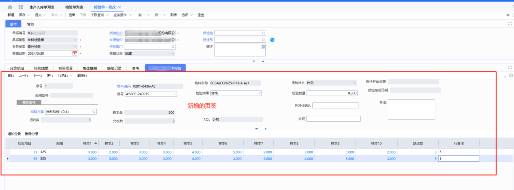 来料检验单按公司需求进行检验填写（二次开发过程思路）-oserp