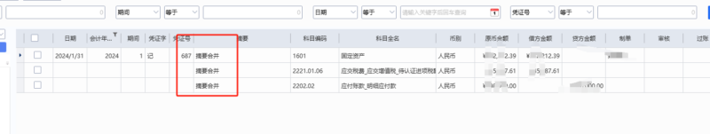 用户反馈 生成凭证时摘要显示“摘要合并”的解决过程-oserp