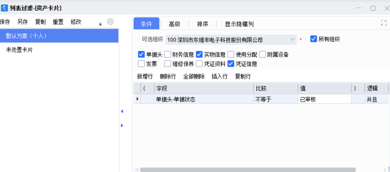 计提折旧提示有X张资产卡片未审核，请先处理后计提！-oserp