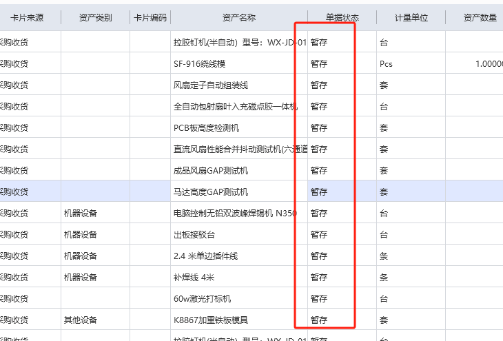 计提折旧提示有X张资产卡片未审核，请先处理后计提！-oserp